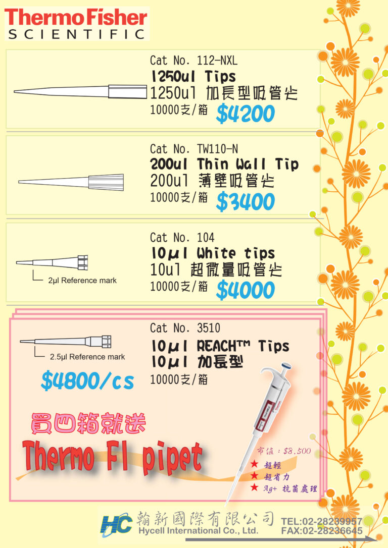 Thermo 吸管尖 (Tips) 促銷中,買四箱 10ul 加長型微量吸管尖,即贈 Thermo F1 pipet。 – 翰新國際有限公司 ...