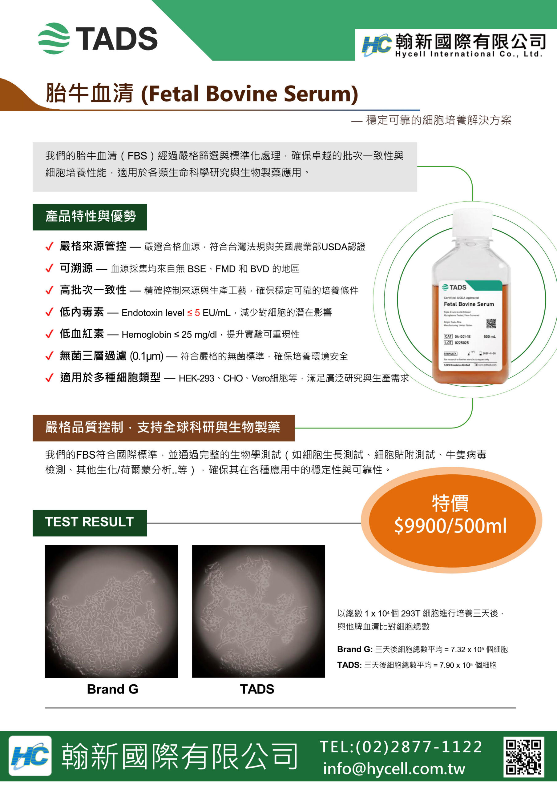 FBS 胎牛血清 代理商 經銷商 特價